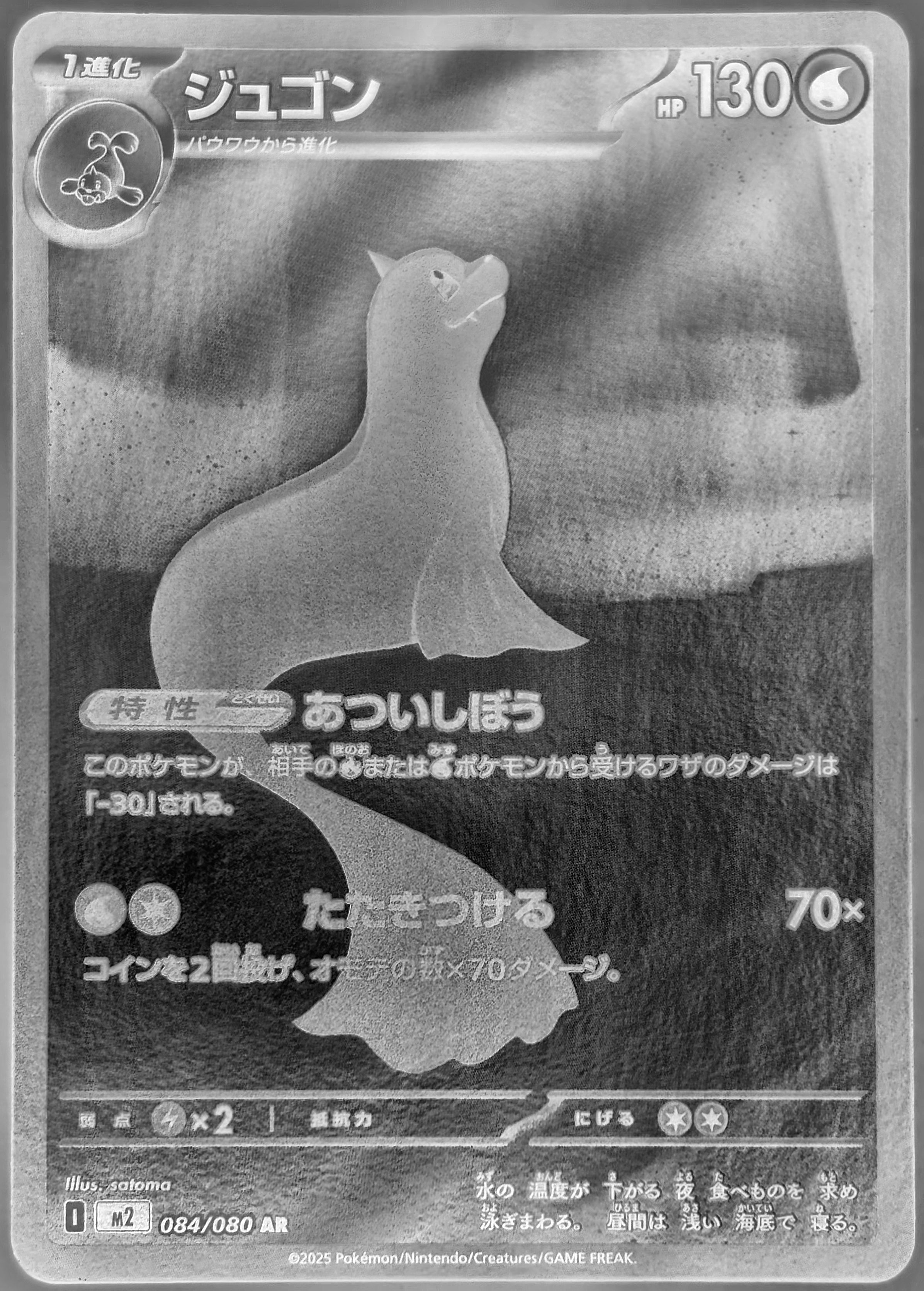 M2 84/80 AR 白海獅 10+/10（日文版）