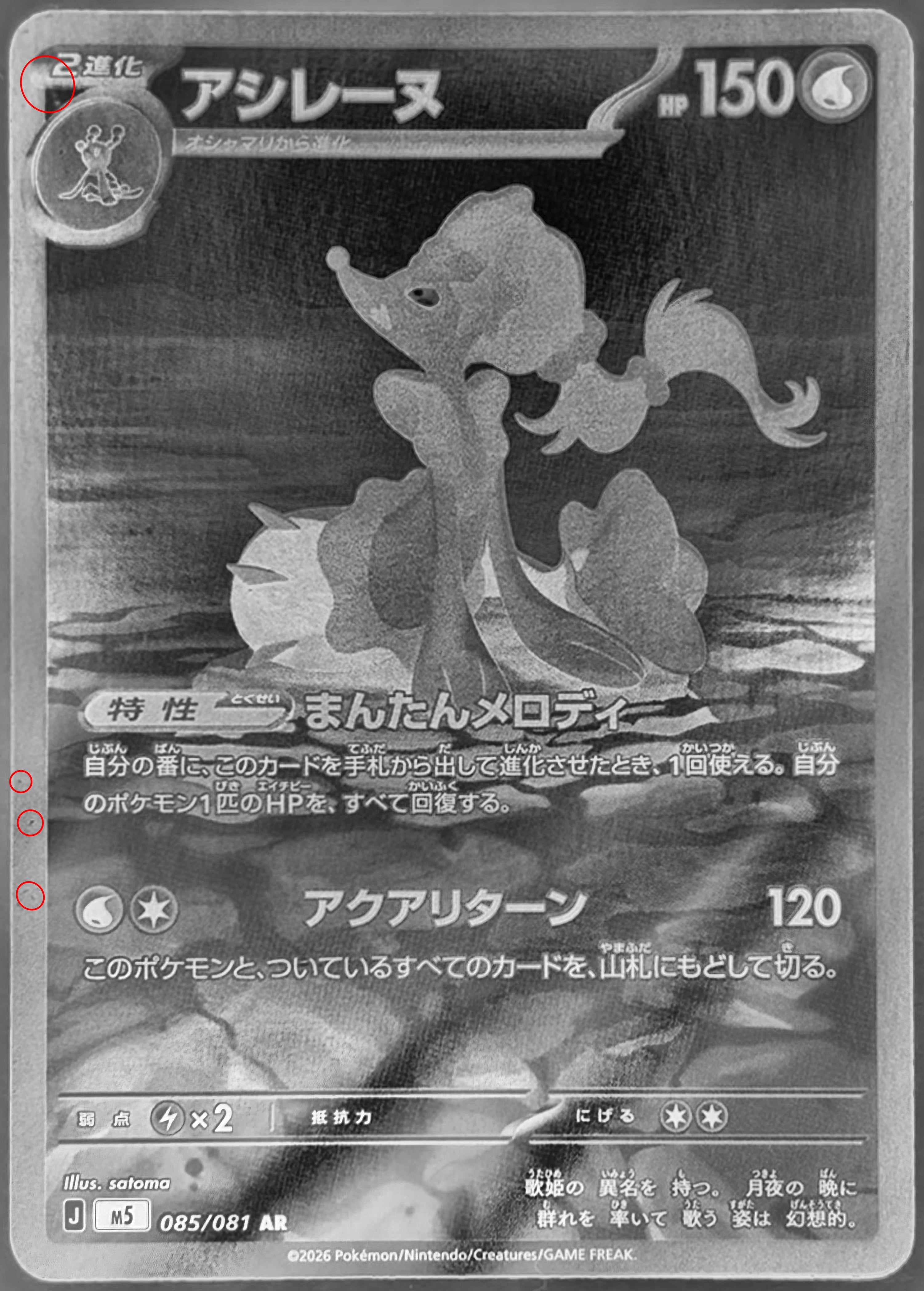 M5 085/081 AR 西獅海壬 9.5/10（日文版）