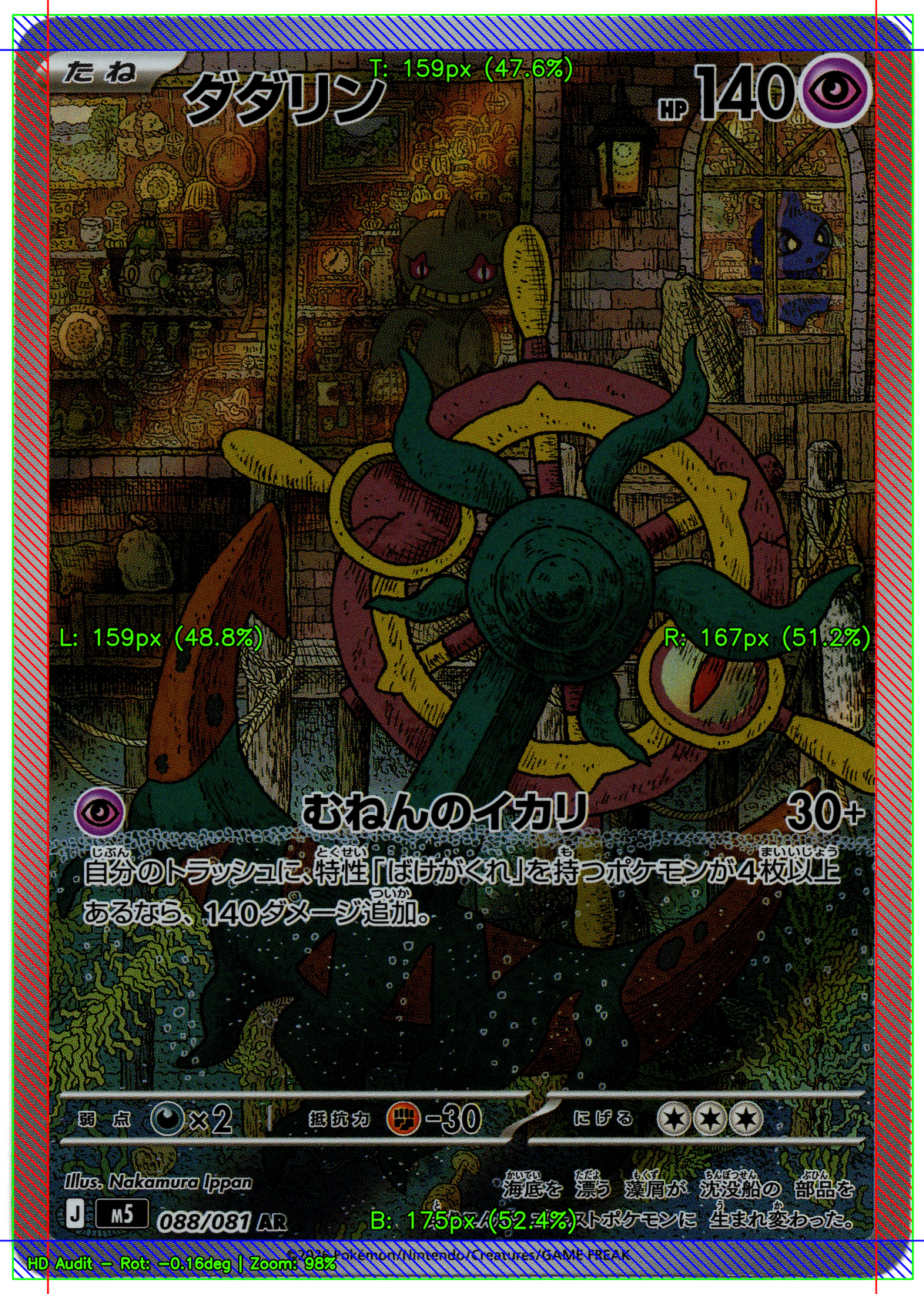 M5 088/081 AR 破破舵輪 9/10（日文版）