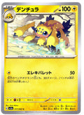 SV3a 017/062 C 電蜘蛛 (日文版)