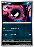 SV3a 033/062 C 鬼斯 (日文版)