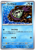 SV3a 009/062 C 膽小蟲 (日文版)