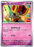 SV3a 020/062 C 索財靈 (日文版)