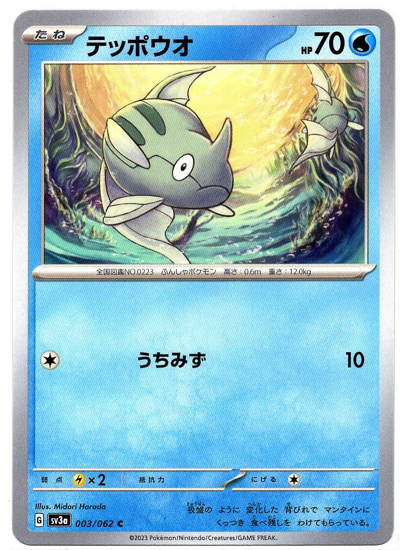 SV3a 003/062 C 鐵炮魚 (日文版)