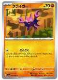 SV3a 022/062 C 天蠍 (日文版)