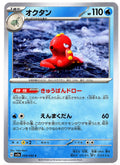 SV3a 004/062 C 章魚桶 (日文版)
