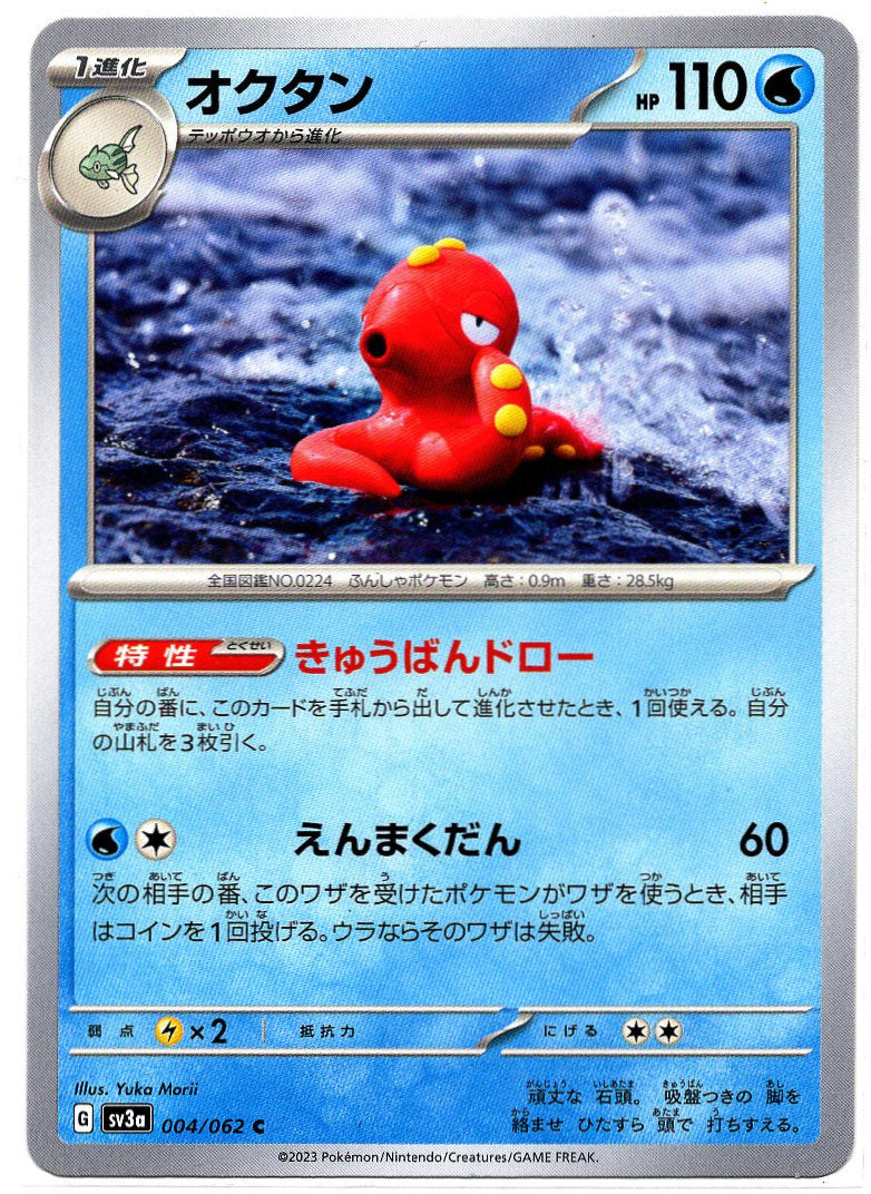 SV3a 004/062 C 章魚桶 (日文版)