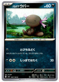 SV3 067/108 C 帕底亞 烏波 (日文版)