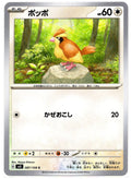 SV3 087/108 C 波波 (日文版)