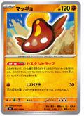 SV3 059/108 U 泥巴魚 (日文版)