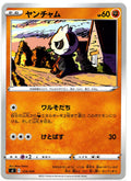 SI 233/414 頑皮熊貓 (日文版)
