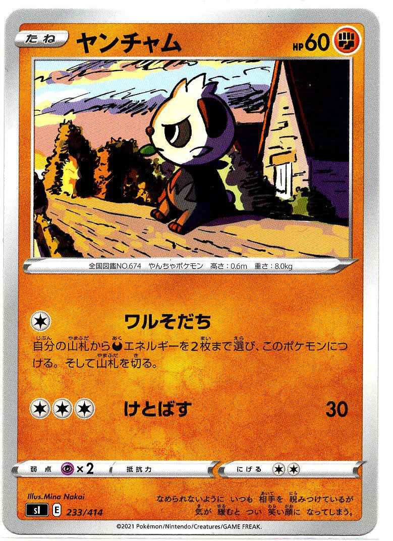 SI 233/414 頑皮熊貓 (日文版)