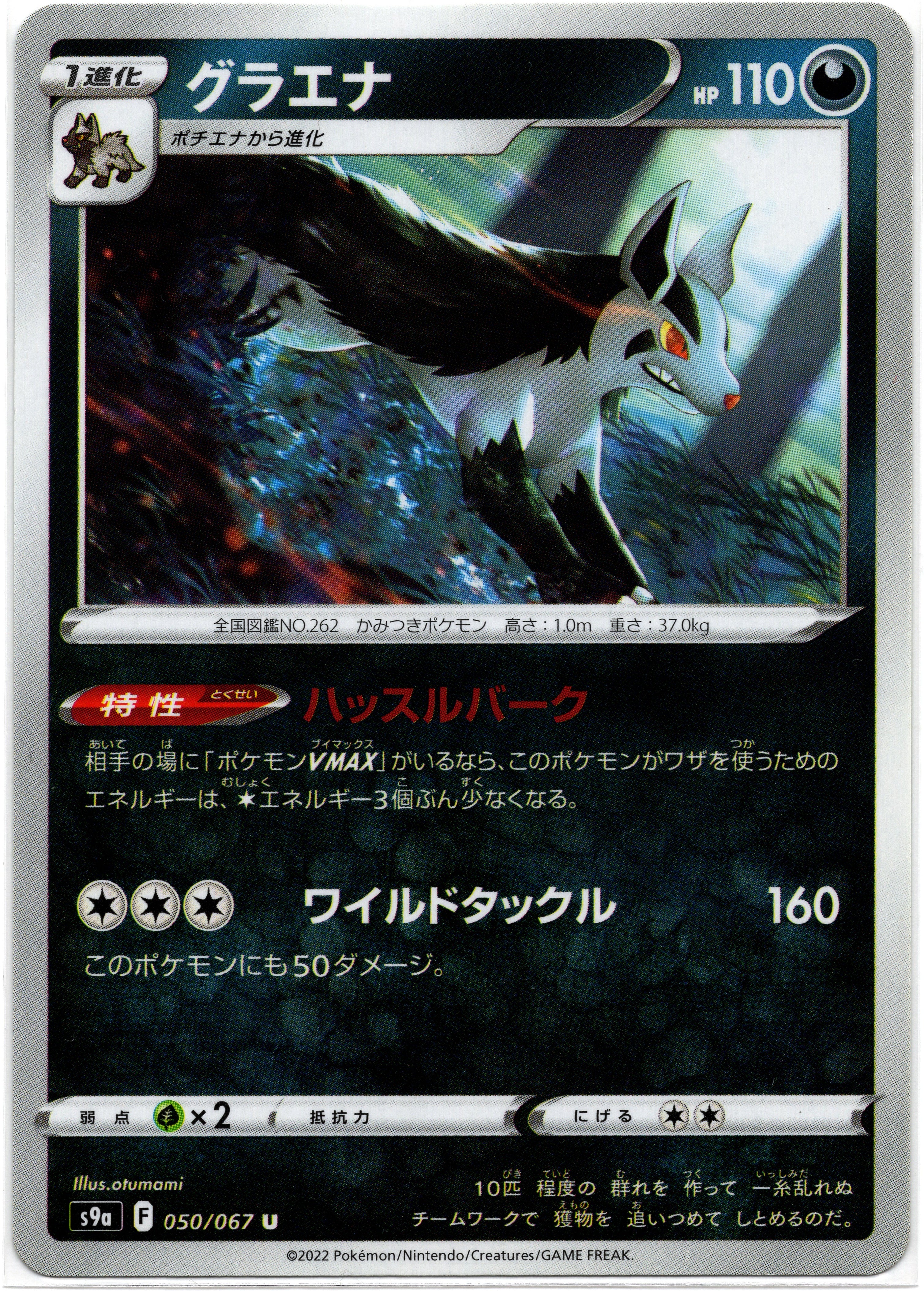 S9a 050/067 U 大狼犬 (日文版)