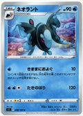 S11 028/100 U 霓虹魚 (日文版)