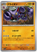 SV3a 023/062 U 天蠍王 (日文版)