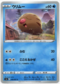 S9a 018/067 C 小山豬 (日文版)