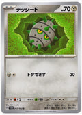 SV3a 043/062 C 種子鐵球 (日文版)