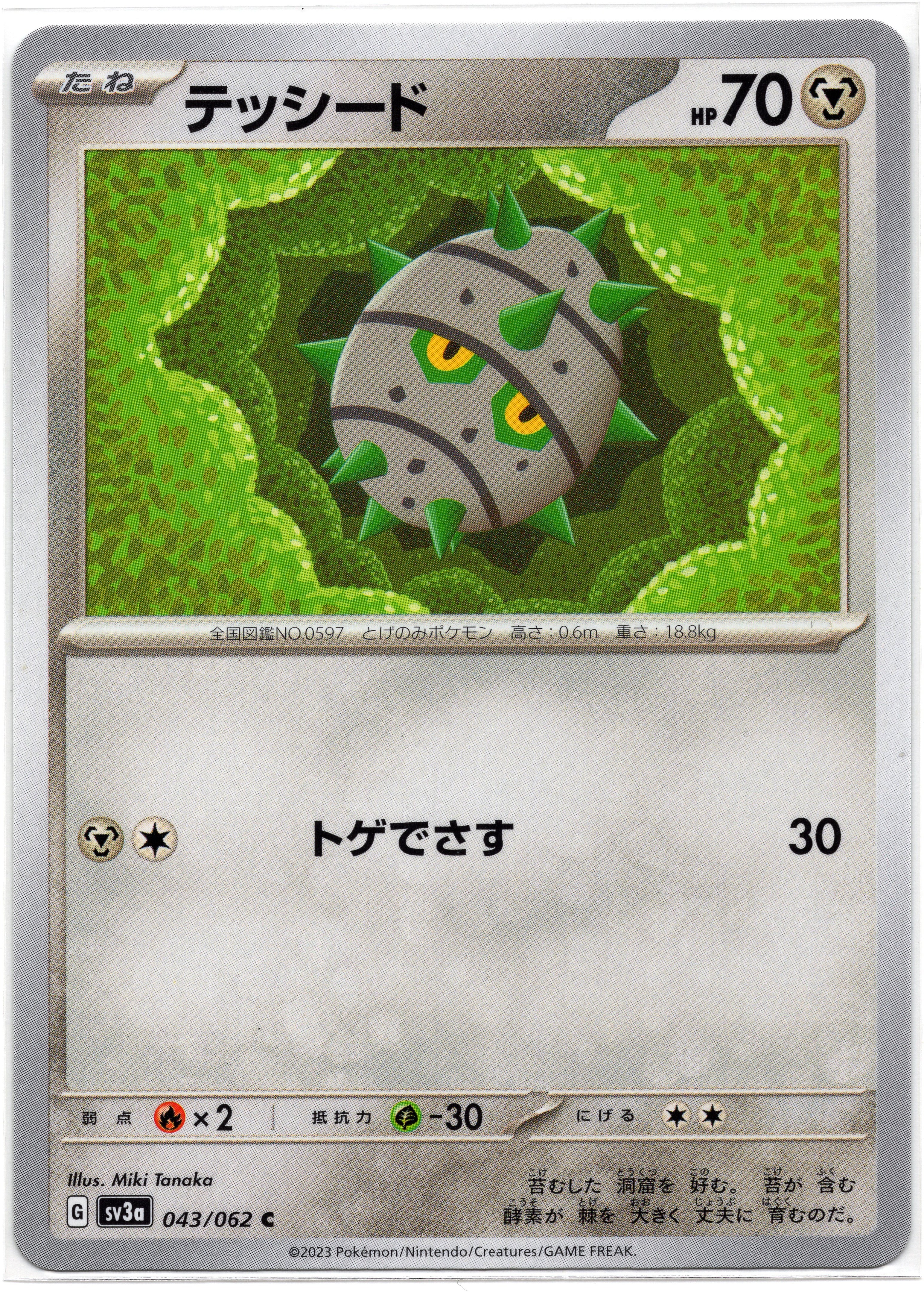 SV3a 043/062 C 種子鐵球 (日文版)