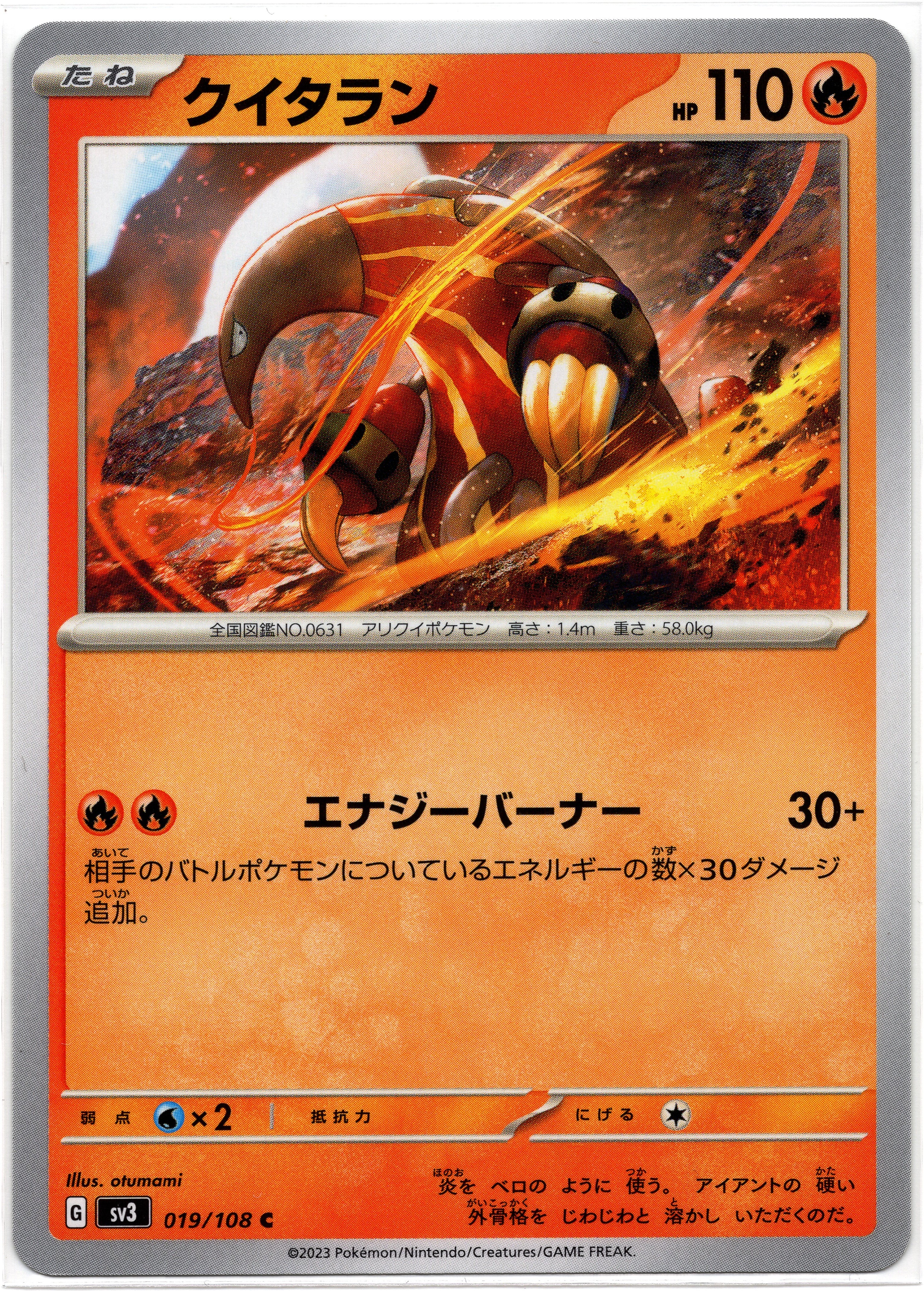 SV3 019/108 C 食蟻爐 (日文版)