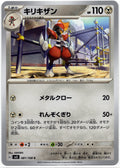 SV3 082/108 U 仆斬將軍 (日文版)
