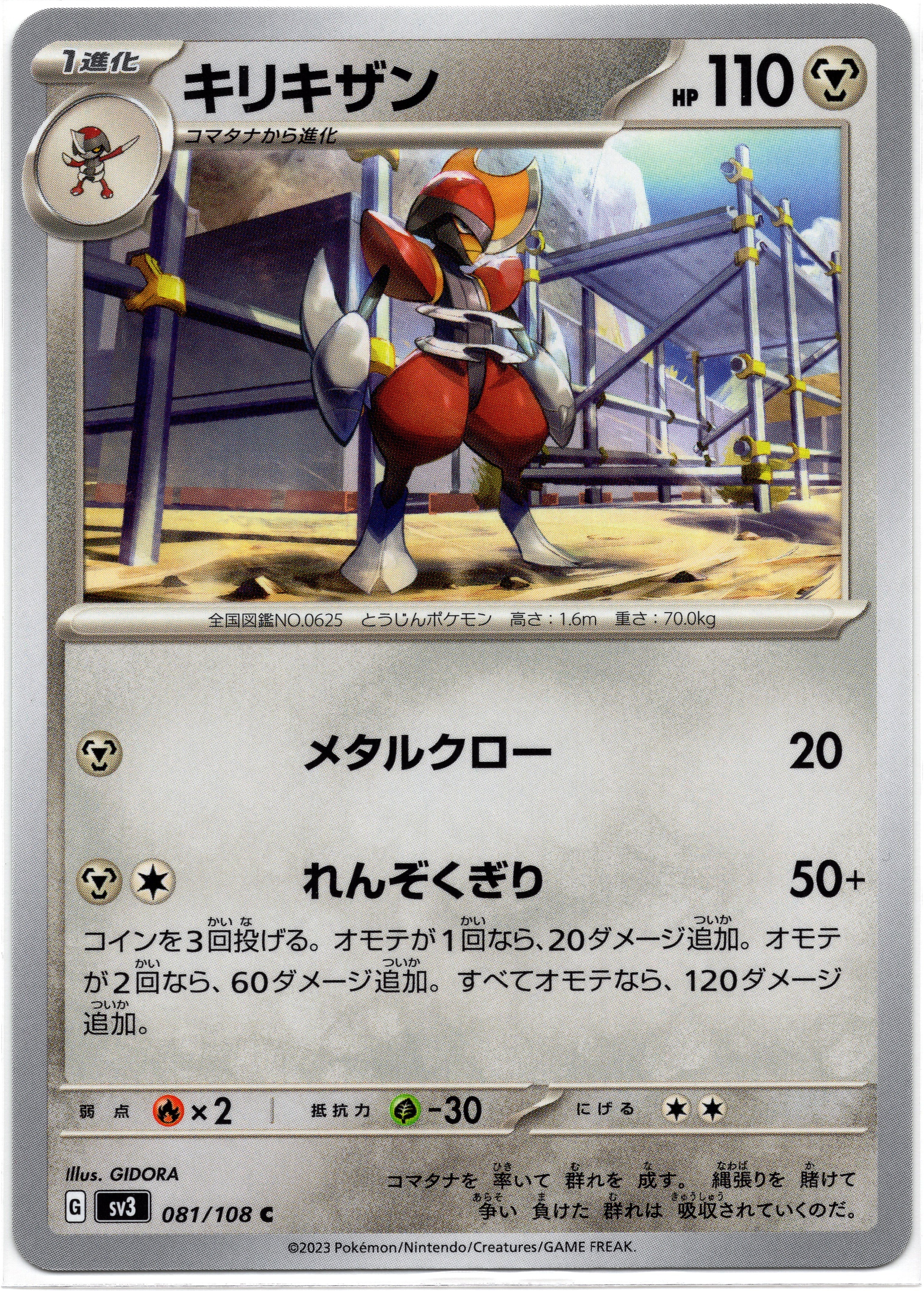 SV3 082/108 U 仆斬將軍 (日文版)