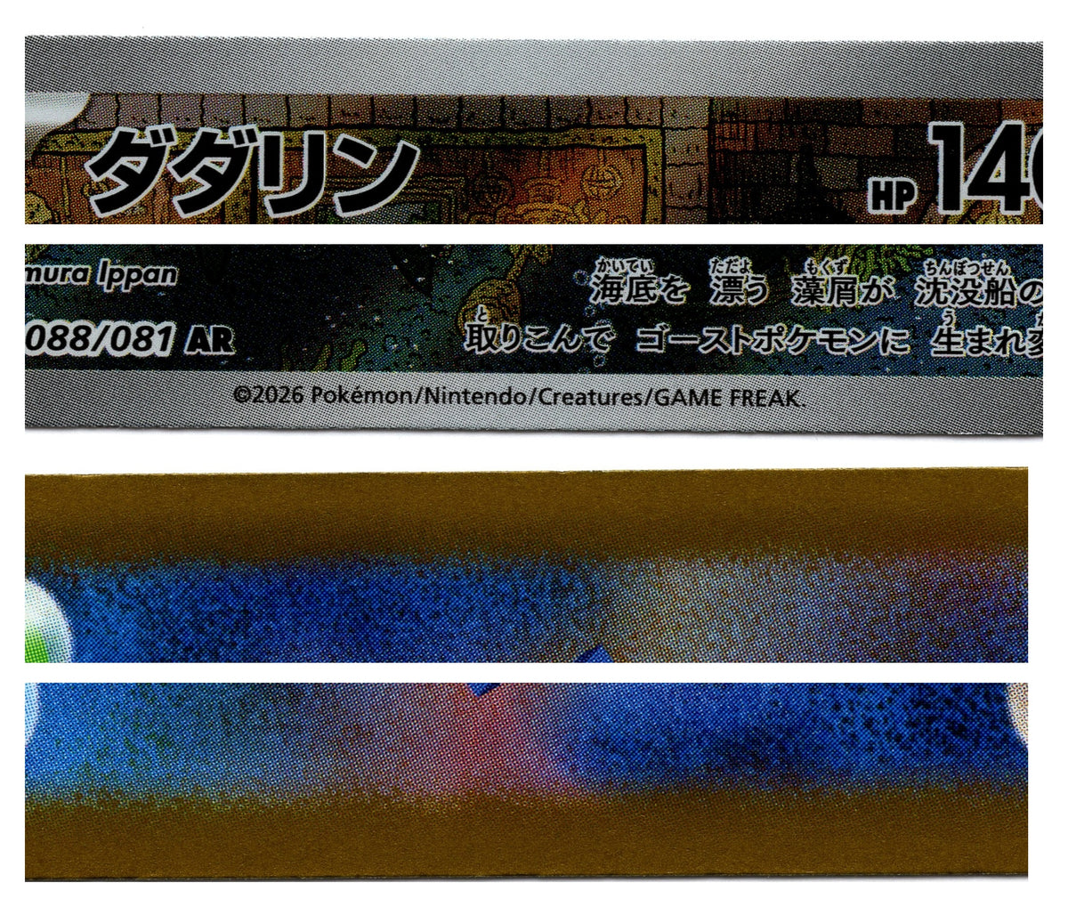 M5 088/081 AR 破破舵輪 9/10（日文版）