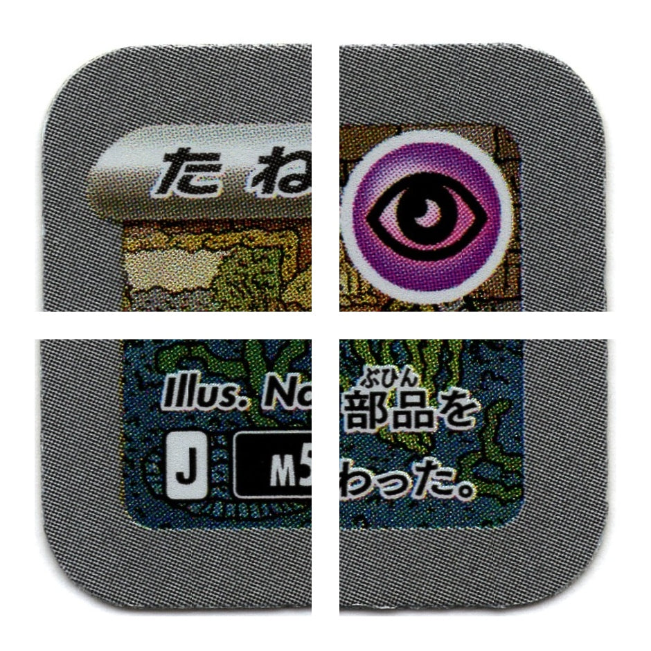 M5 088/081 AR 破破舵輪 9/10（日文版）