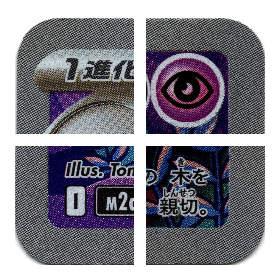 M2a 204/193 AR 赫普的朽木妖 9.5/10（日文版）