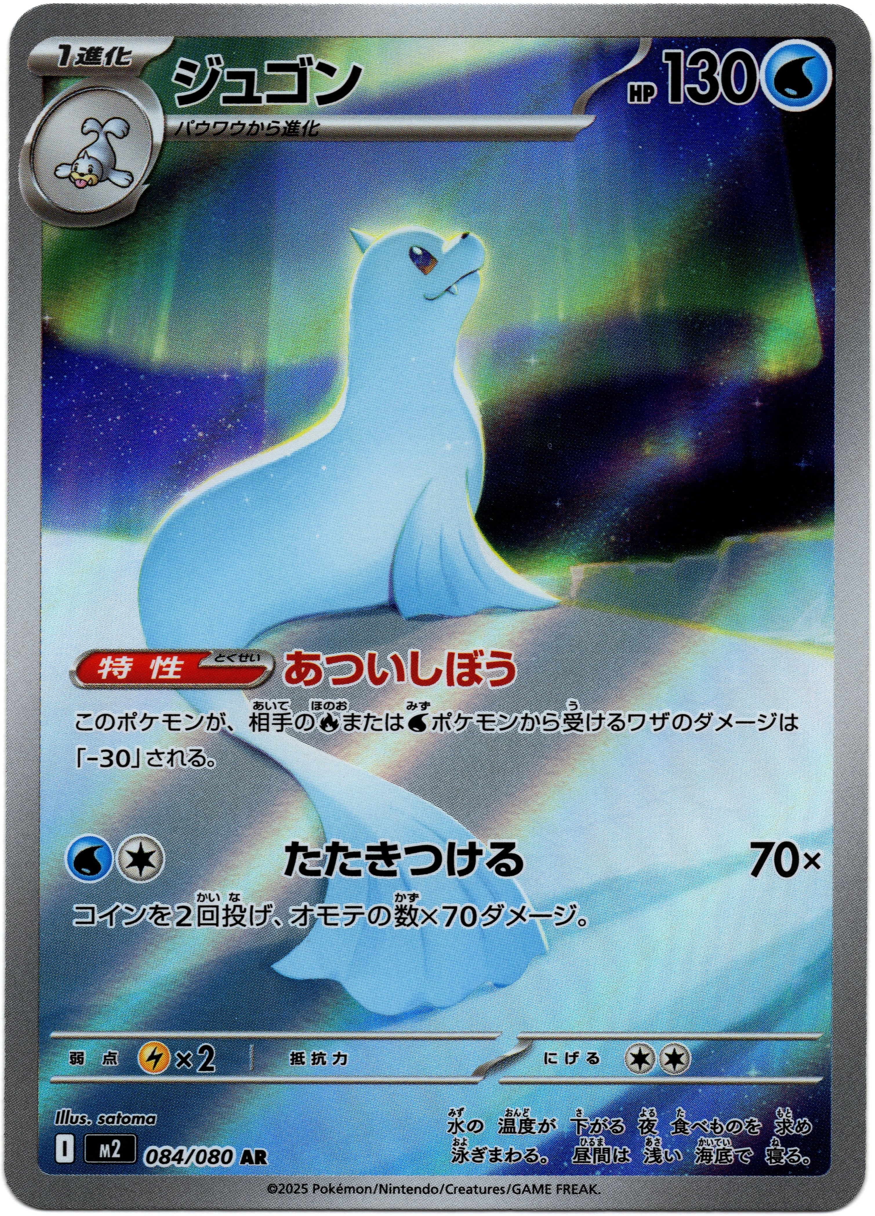 M2 84/80 AR 白海獅 10+/10（日文版）