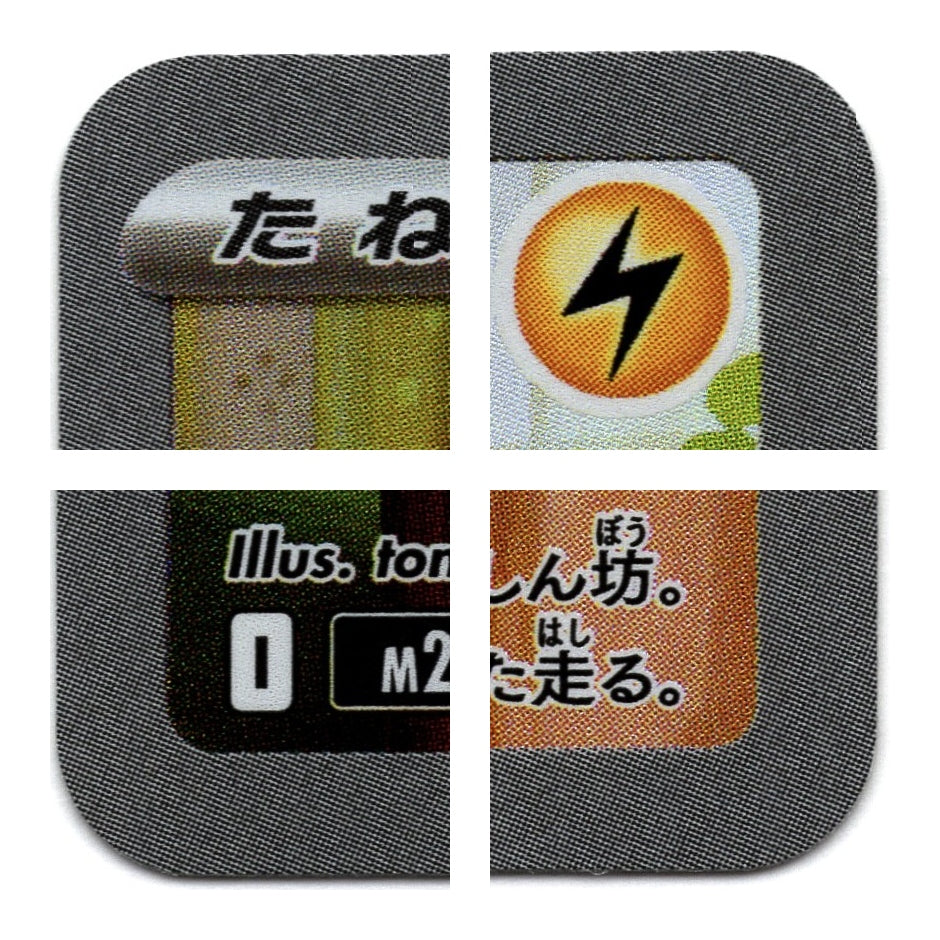 M2 86/80 AR 來電汪 10+/10（日文版）